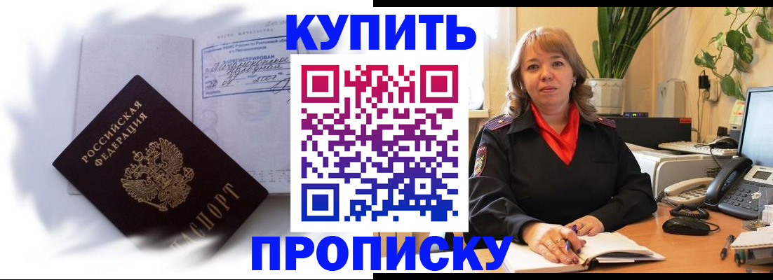 временная регистрация купить в Ахтубинске