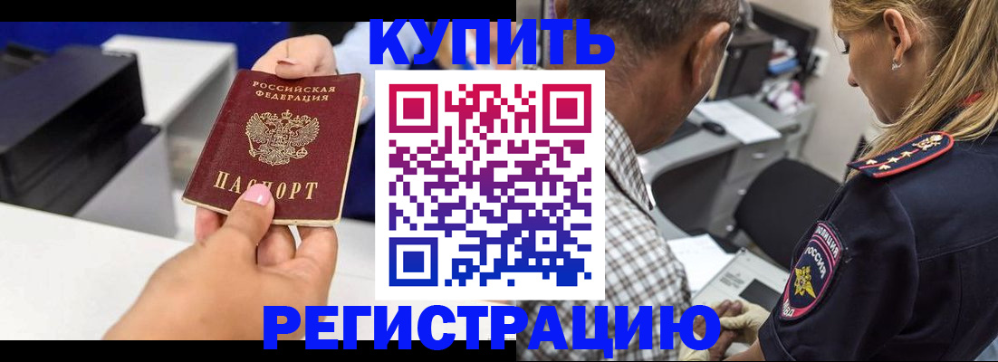 купить прописку в Ахтубинске