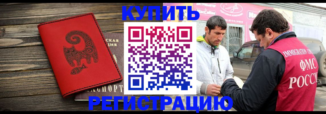 временная регистрация купить в Ахтубинске