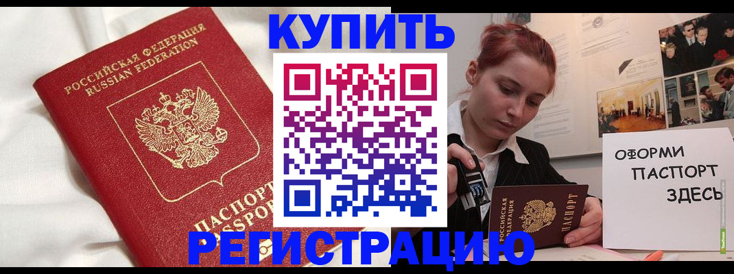 прописка паспорт в Ахтубинске